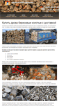 Mobile Screenshot of drova-domodedovo.com